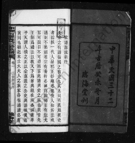 湖南戈氏族谱-戈氏族谱 [10卷].pdf电子版预览图4