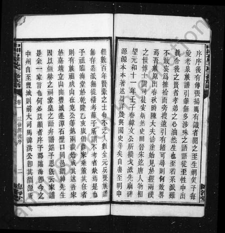 湖南戈氏族谱-戈氏族谱 [10卷].pdf电子版预览图5
