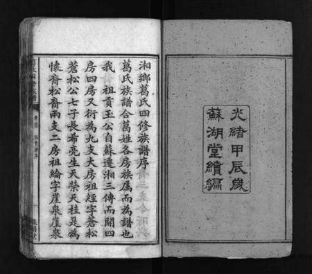 湖南葛氏族谱-葛氏族谱 [17卷,首1卷].pdf电子版预览图3