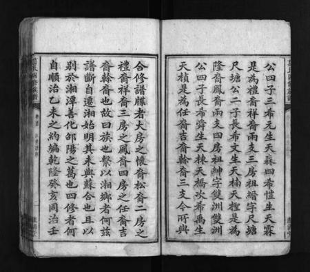 湖南葛氏族谱-葛氏族谱 [17卷,首1卷].pdf电子版预览图4