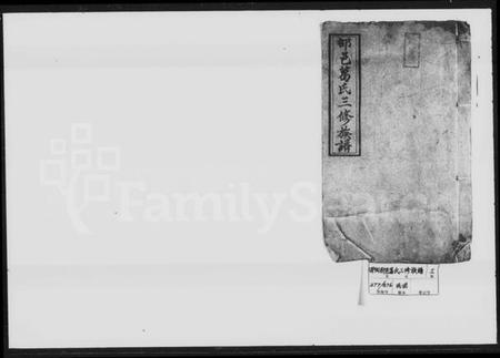 湖南葛氏族谱-葛氏三修族谱 [13卷, 首末各1卷].pdf电子版预览图1