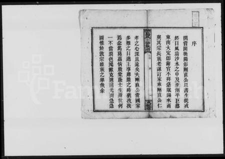 湖南葛氏族谱-葛氏三修族谱 [13卷, 首末各1卷].pdf电子版预览图3