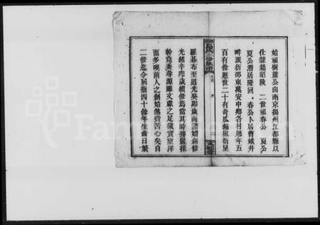 湖南葛氏族谱-葛氏三修族谱 [13卷, 首末各1卷].pdf电子版预览图4