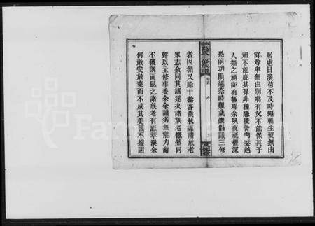 湖南葛氏族谱-葛氏三修族谱 [13卷, 首末各1卷].pdf电子版预览图5