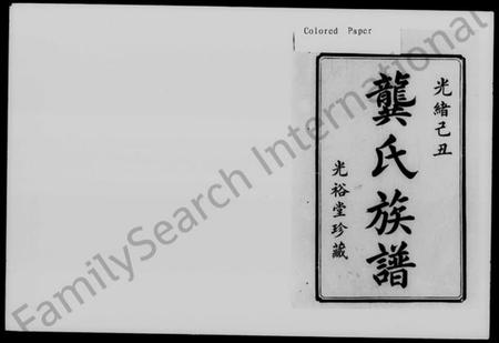 湖南龚氏族谱-中湘龚氏族谱 [13卷,首1卷].pdf电子版预览图2