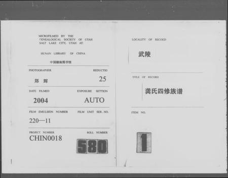 湖南龚氏族谱-渤海堂龚氏四修族谱 [4卷].pdf电子版预览图4