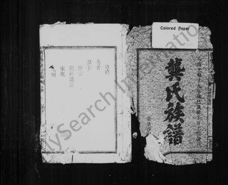 湖南龚氏族谱-浏南龚氏宗祠族谱 [9卷,及卷首].pdf电子版预览图2