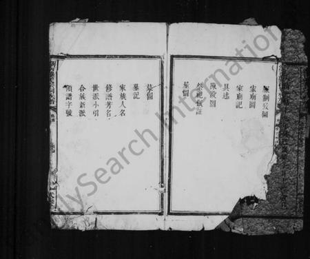 湖南龚氏族谱-浏南龚氏宗祠族谱 [9卷,及卷首].pdf电子版预览图4