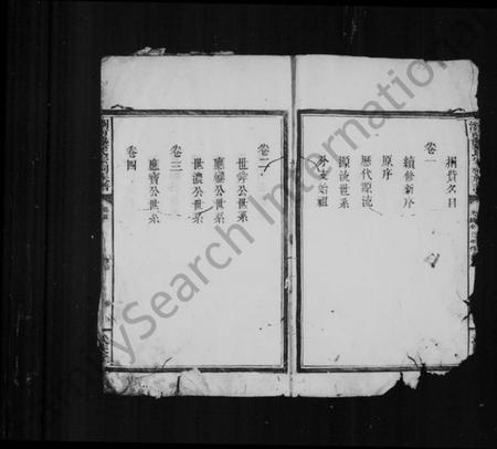 湖南龚氏族谱-浏南龚氏宗祠族谱 [9卷,及卷首].pdf电子版预览图5