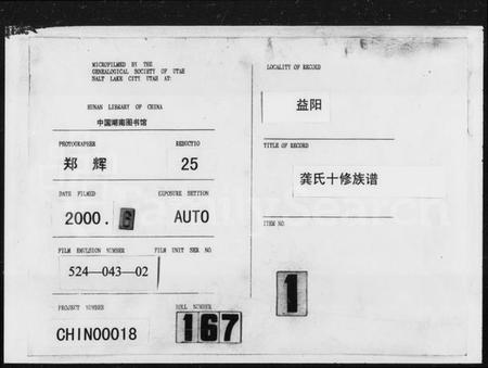 湖南龚氏族谱-益阳龚氏十修族谱.pdf电子版预览图3