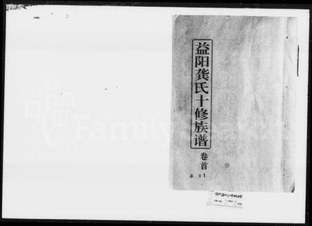 湖南龚氏族谱-益阳龚氏十修族谱.pdf电子版预览图4