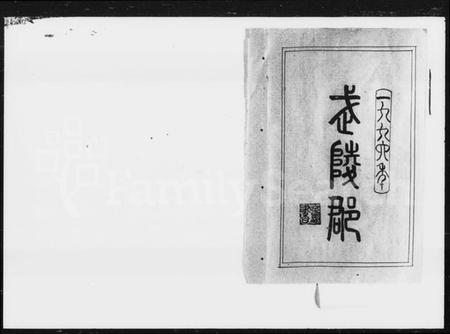 湖南龚氏族谱-益阳龚氏十修族谱.pdf电子版预览图5