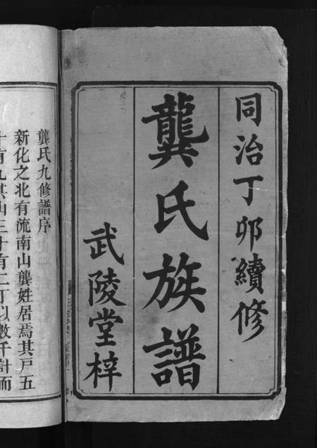 湖南龚氏族谱-龚氏九修族谱 [18卷,首1卷].pdf电子版预览图2