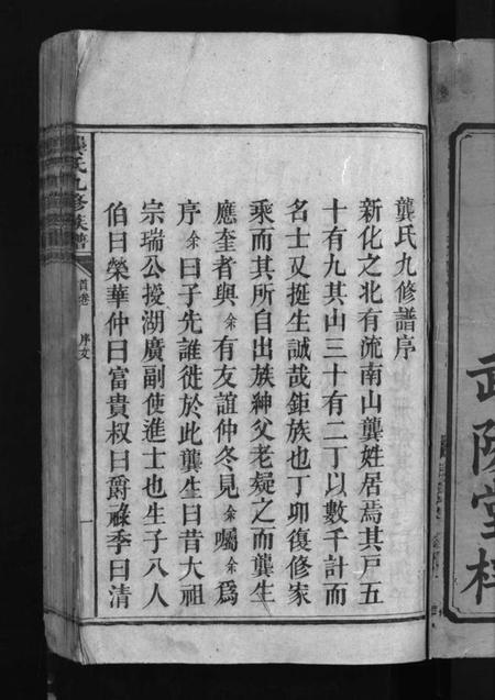 湖南龚氏族谱-龚氏九修族谱 [18卷,首1卷].pdf电子版预览图3