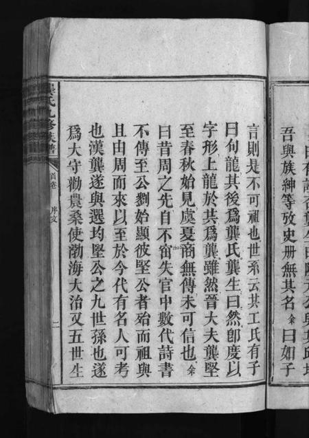 湖南龚氏族谱-龚氏九修族谱 [18卷,首1卷].pdf电子版预览图5