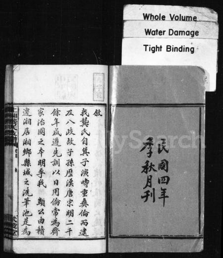 湖南龚氏族谱-龚氏支谱 [8卷,首3卷,末2卷].pdf电子版预览图5