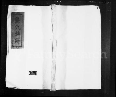 湖南龚氏族谱-龚氏族谱.pdf电子版预览图1