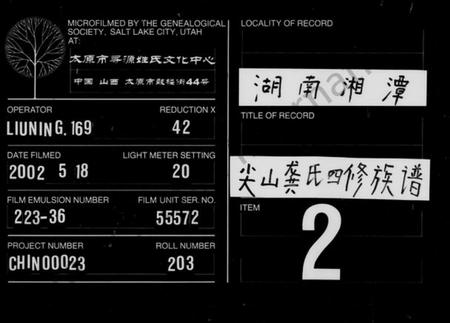 湖南龚氏族谱-龚氏族谱 [18卷].pdf电子版缩略图