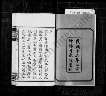 湖南龚氏族谱-龚氏族谱 [18卷].pdf电子版预览图2