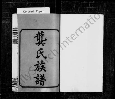 湖南龚氏族谱-龚氏族谱 [18卷].pdf电子版预览图3