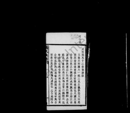 湖南龚氏族谱-龚氏族谱 [80卷,首5卷,末4卷].pdf电子版预览图4