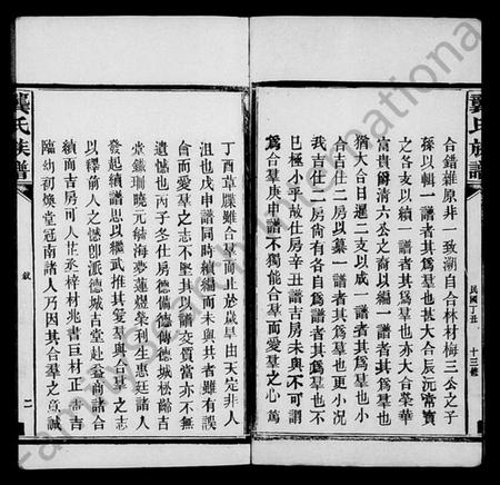 湖南龚氏族谱-龚氏族谱 [80卷,首5卷,末4卷].pdf电子版预览图5