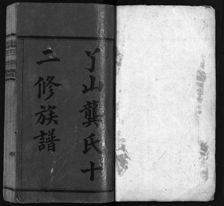 湖南龚氏族谱-龚氏族谱 [92卷,首1卷,末3卷].pdf电子版预览图2