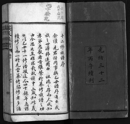 湖南龚氏族谱-龚氏族谱 [92卷,首1卷,末3卷].pdf电子版预览图3