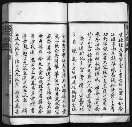 湖南龚氏族谱-龚氏族谱 [92卷,首1卷,末3卷].pdf电子版预览图4