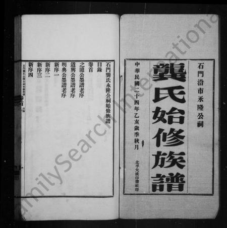 湖南龚氏龙氏族谱-龚氏始修族谱 [6卷].pdf电子版预览图2