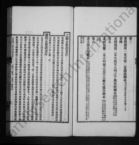 湖南龚氏龙氏族谱-龚氏始修族谱 [6卷].pdf电子版预览图4