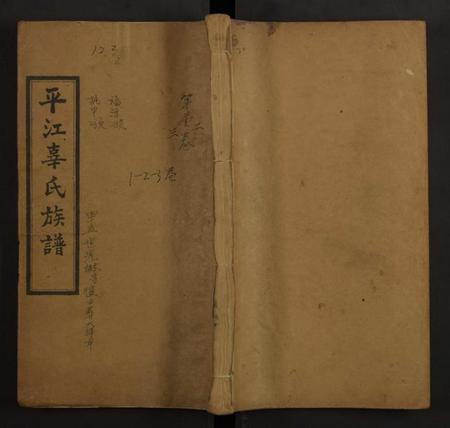湖南辜氏族谱-平江辜氏族谱[13卷].pdf电子版缩略图