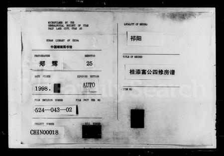 湖南桂氏族谱-桂氏四修族谱.pdf电子版缩略图