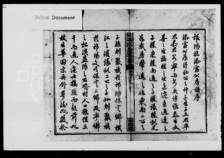 湖南桂氏族谱-桂氏四修族谱.pdf电子版预览图3