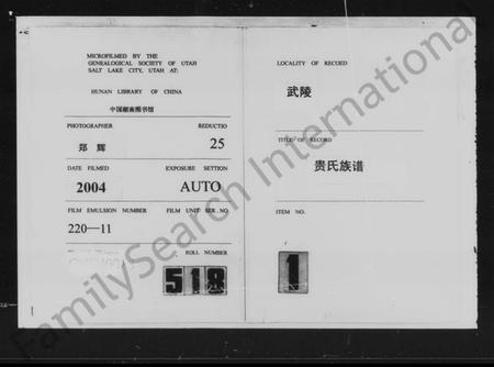 湖南贵氏族谱-武陵贵氏族谱.pdf电子版预览图3