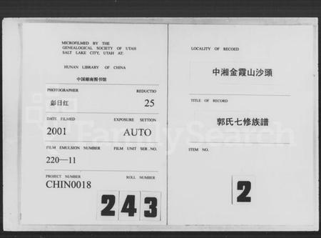 湖南郭氏族谱-中湘金霞山沙头郭氏七修族谱.pdf电子版缩略图