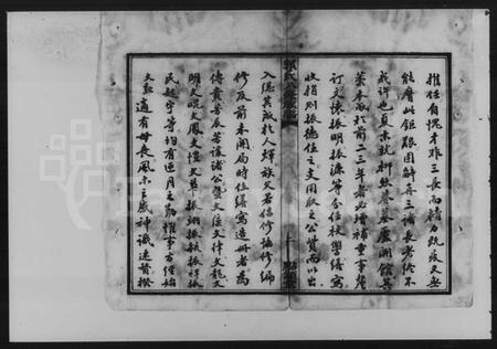 湖南郭氏族谱-中湘金霞山沙头郭氏八修族谱.pdf电子版预览图4