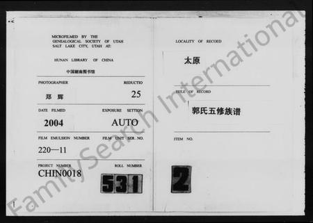 湖南郭氏族谱-太原郭氏五修宗谱 [6卷,首1卷,及副本].pdf电子版缩略图