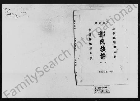 湖南郭氏族谱-太原郭氏五修宗谱 [6卷,首1卷,及副本].pdf电子版预览图1