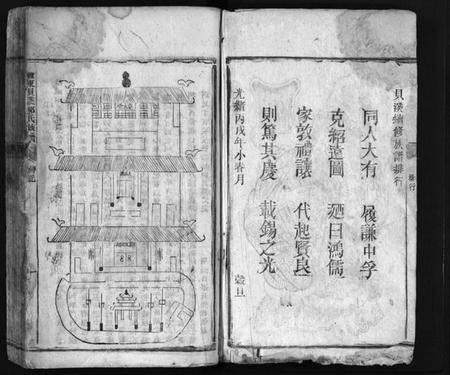 湖南郭氏族谱-桂东贝溪郭氏族谱 [总卷数不详].pdf电子版预览图3