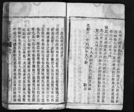 湖南郭氏族谱-桂东贝溪郭氏族谱 [总卷数不详].pdf电子版预览图5