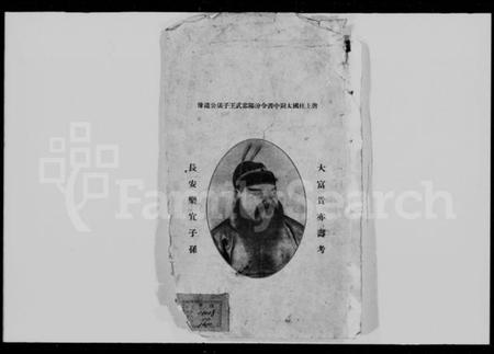 湖南郭氏族谱-汾阳郭氏宗谱 [12卷].pdf电子版预览图1