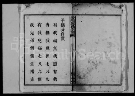 湖南郭氏族谱-汾阳郭氏宗谱 [12卷].pdf电子版预览图2