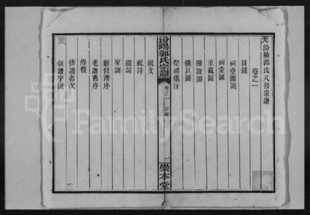 湖南郭氏族谱-汾阳郭氏宗谱 [12卷].pdf电子版预览图3