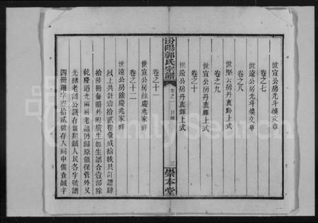 湖南郭氏族谱-汾阳郭氏宗谱 [12卷].pdf电子版预览图5