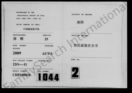 湖南郭氏族谱-湖南省湘阴郭氏家族史全书.pdf电子版