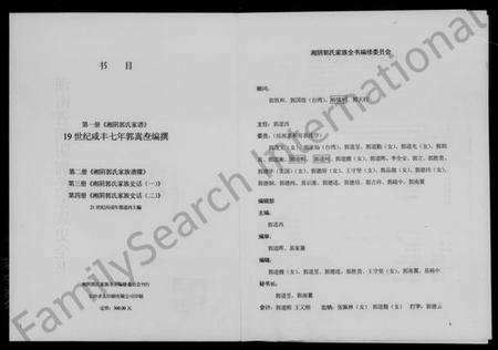 湖南郭氏族谱-湖南省湘阴郭氏家族史全书.pdf电子版预览图3