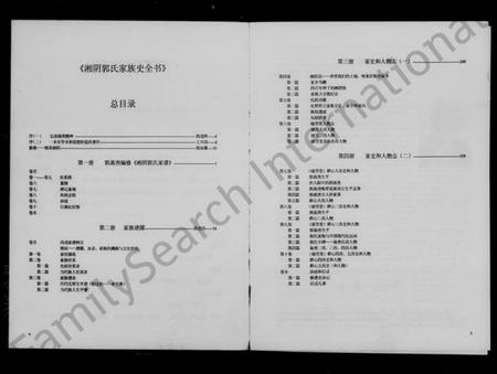 湖南郭氏族谱-湖南省湘阴郭氏家族史全书.pdf电子版预览图4