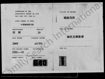湖南郭氏族谱-茂田郭氏五修族谱 [6卷].pdf电子版缩略图