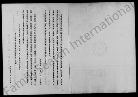 湖南郭氏族谱-茂田郭氏五修族谱 [6卷].pdf电子版预览图2